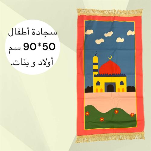 سجادة أطفال لطيفة