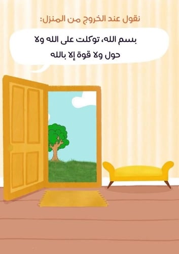 كتيب أذكار الطفل ( 3- 9 سنوات )