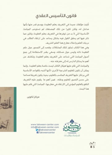 قانون التأسيس العقدي