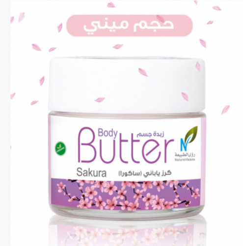 ميني زبدة الجسم - ساكورا 15 جرام