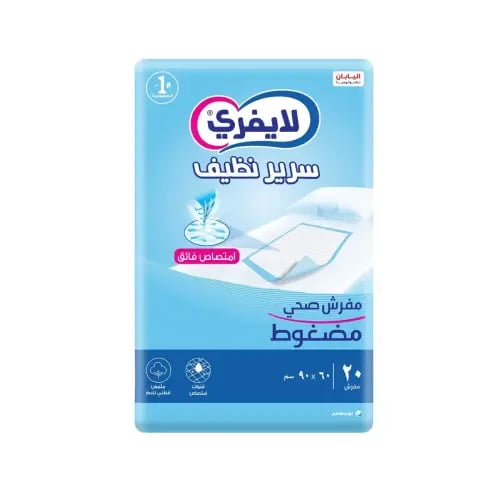 مفارش صحية لايفري 60×90 سم عبوة 20 قطعة عالية الام...
