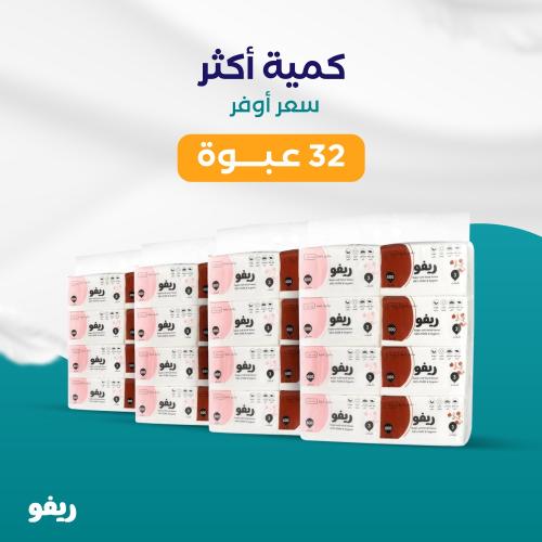 مناديل ريفو فائقة النعومة – بكج 32 عبوة × 600 مندي...