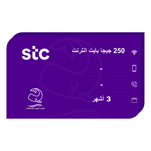 إعادة شحن باقة كويك نت 250 جيجا بايت - 3 أشهر