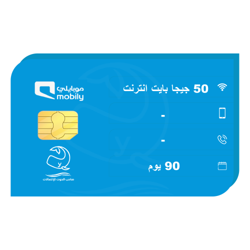 شريحة بيانات مسبقة الدفع 50 جيجا - 90 يوم