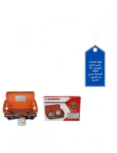 موقد رحلات ماركة كارينو موديل Q03 عينين مصنوع من ا...