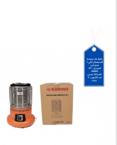 دفاية غاز 2x1 ماركة كارينو موديل 8000D تتميز بتدفئ...