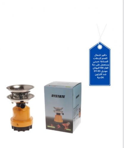 دافور رحلات موديل DY 03 مع شعالة للفحم يعمل على دب...