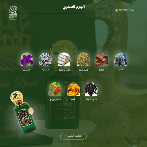 عطر دير | DEER