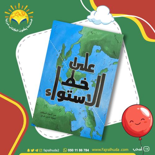 On the Equator (novel)