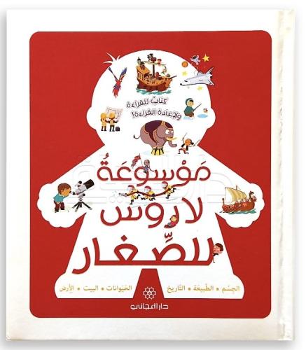 Larousse Encyclopedia for Children