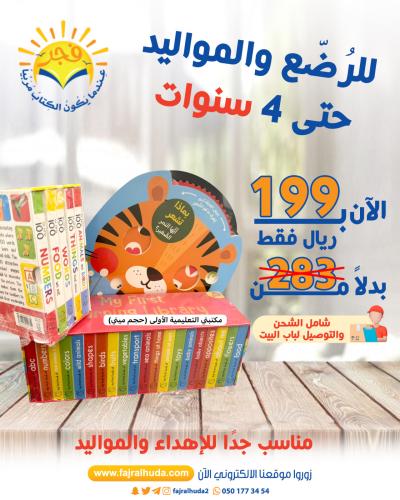 Offer for infants and newborns