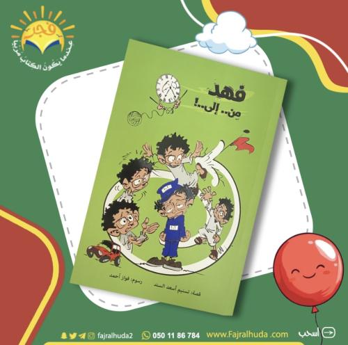 Fahad from to