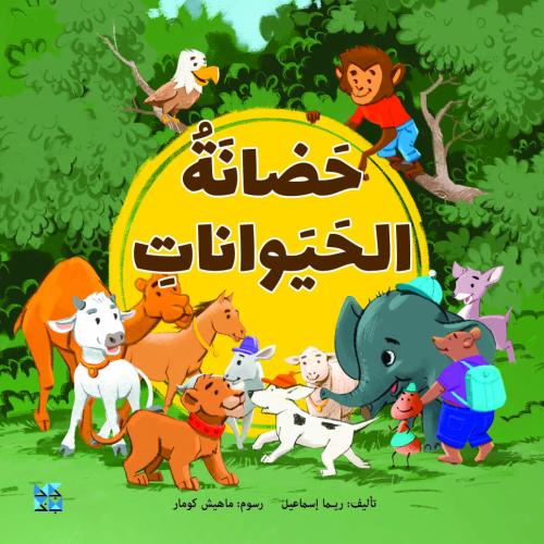 Animal nursery (young animals)