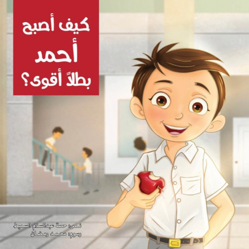 How does Ahmed become a stronger hero? (Bullying)