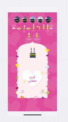 Fajr educational prayer mat (sponge)