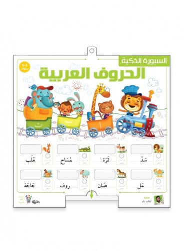 The smart board Arabic letters