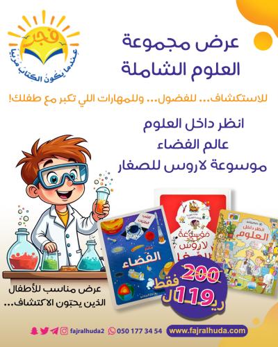 Comprehensive Science Collection