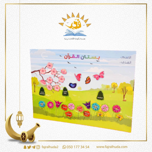 Quran Garden (Encouraging Magnetic Board)