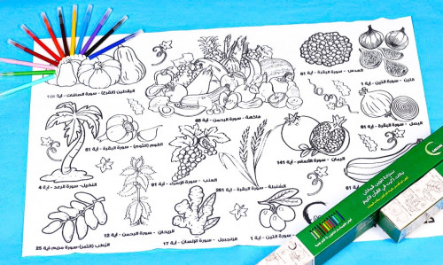 Plants mentioned in the Quran (carpet coloring fab...