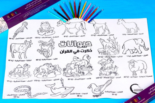 Animals mentioned in the Quran (fabric coloring ru...