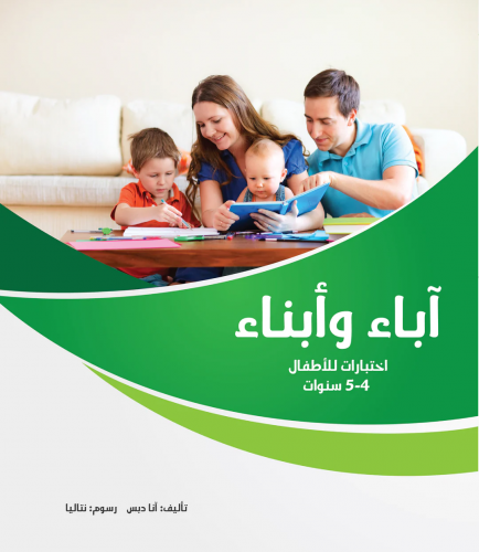 Parents and children 4-5 years