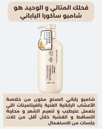 شامبو ساكورا الاصلي الياباني