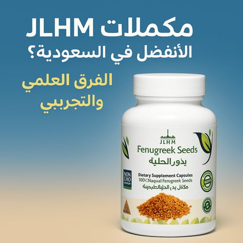 كبسولات الحلبة مكمل غذائي