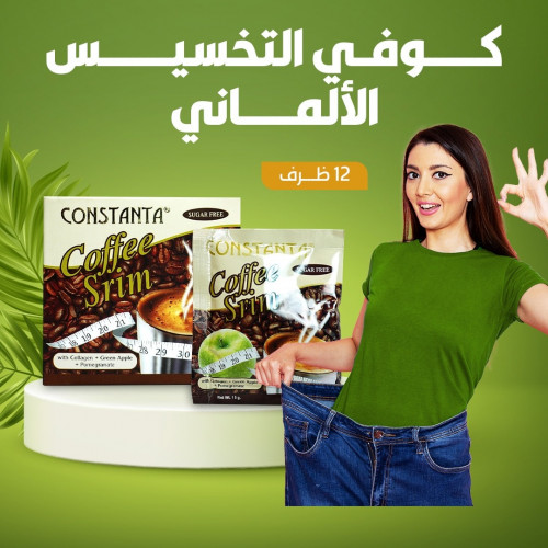 قهوة التنحيف الألمانية سيريم الاصلي