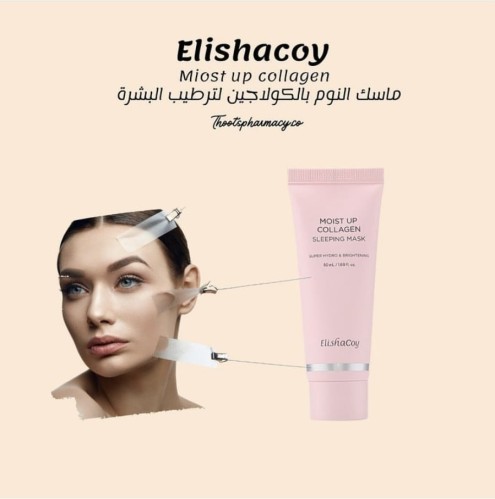قناع النوم بالكولاجين سليبينق ماسك