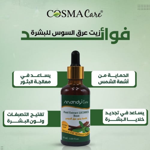 زيت عرق السوس موندي كير