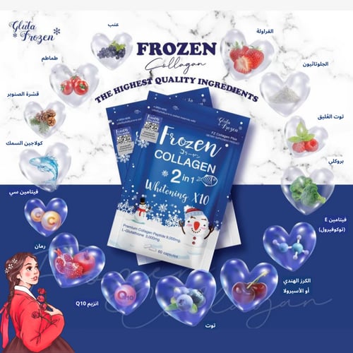 كبسولات فروزن كولاجين للتبيض