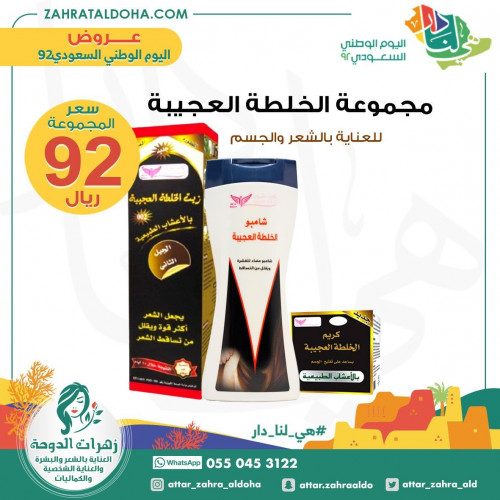 مجموعة الخلطة العجيبة للعناية بالشعر الجسم