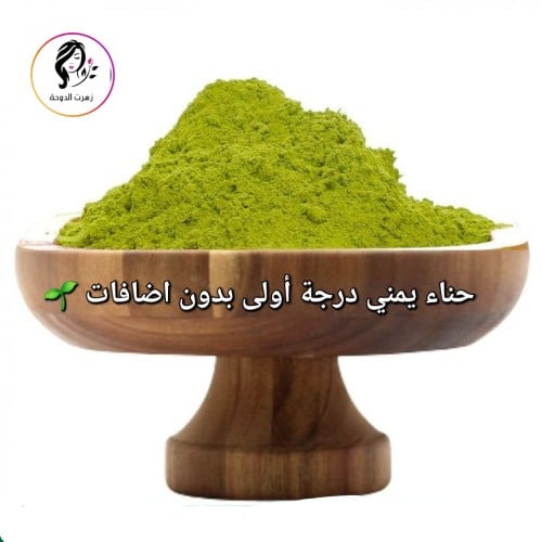 حناء يمني درجة أولى بدون اضافات كيلو