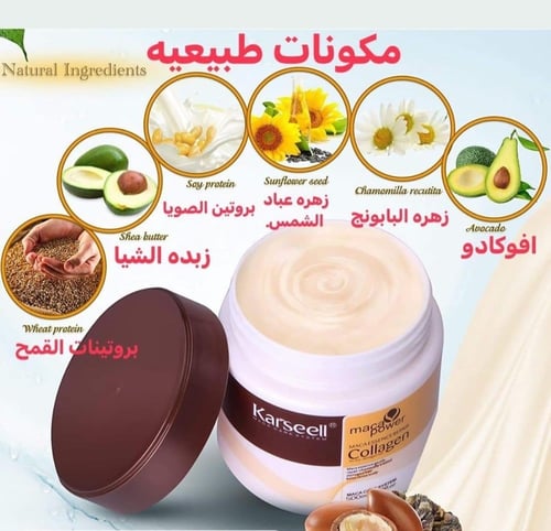 كارسيل ماسك علاج الشعر بالكولاجين 500 مل