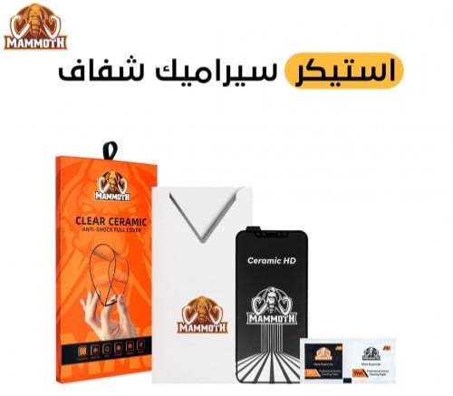 ستيكر لقافه للايفون من ماموث