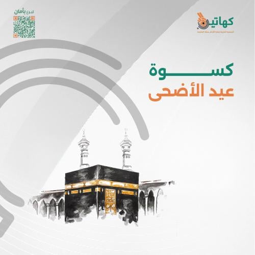 Eid al-Adha clothing