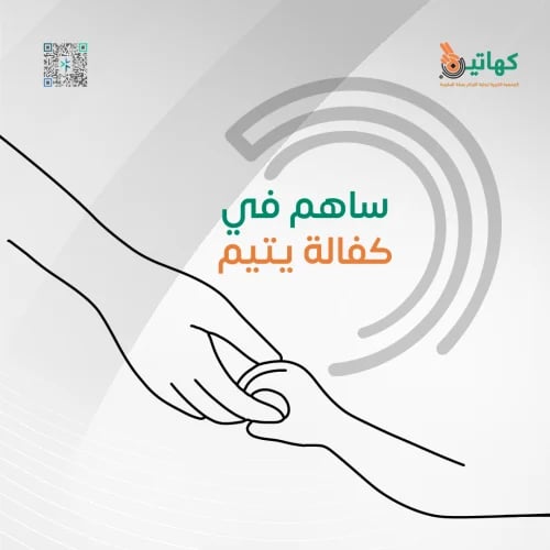 Contribute to sponsoring a orphan