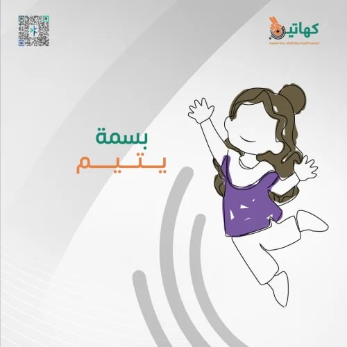بسمة يتيم