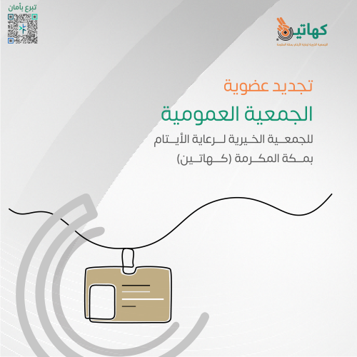 Renewal of the general assembly membership