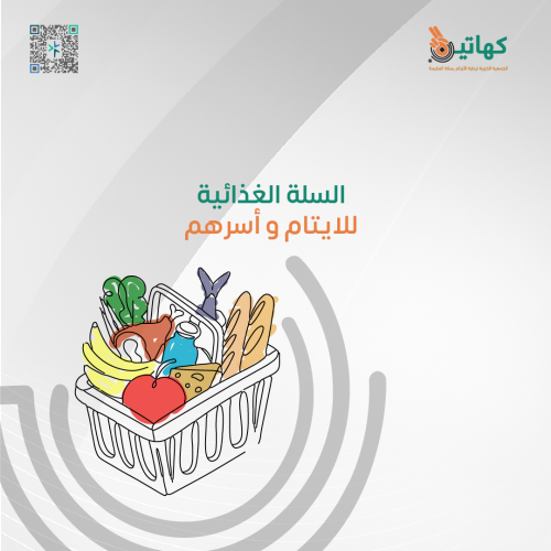 The food basket for orphans and their families