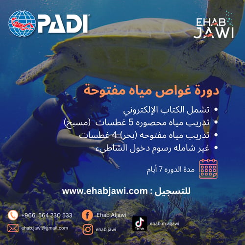 دورة غوص مياة مفتوحة