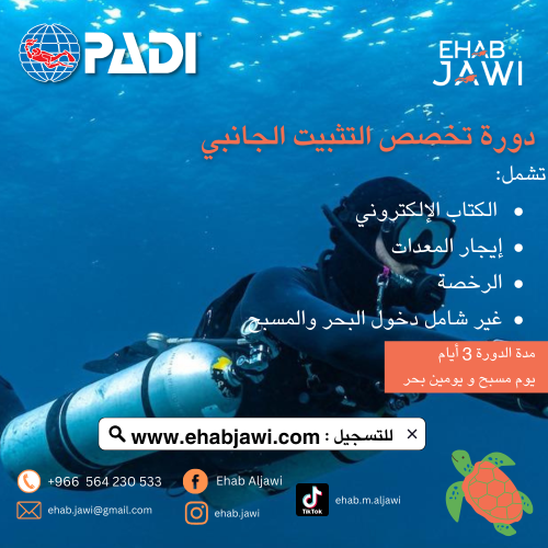 دورة تخصص التثبيت الجانبي