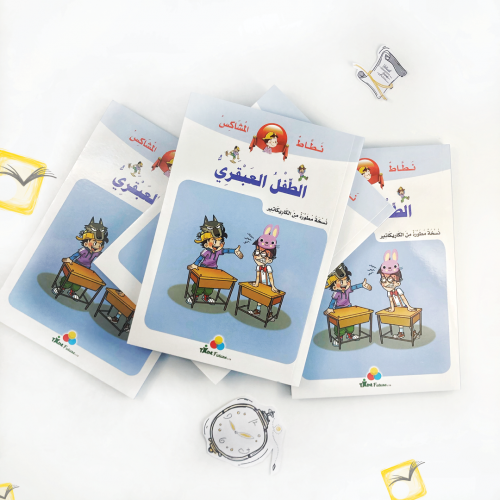 الطفل العبقري