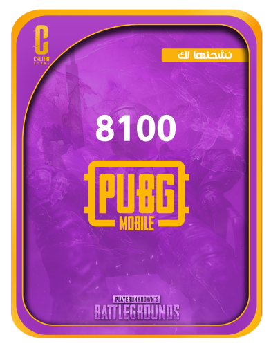 8100 شدة (نشحنها لك)