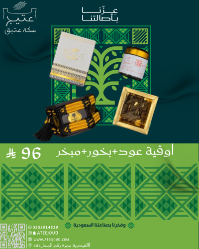 بكج اليوم الوطني8