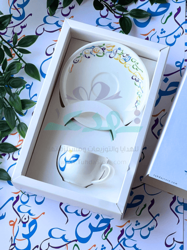 هدية فنجان و صحن لغة الضاد