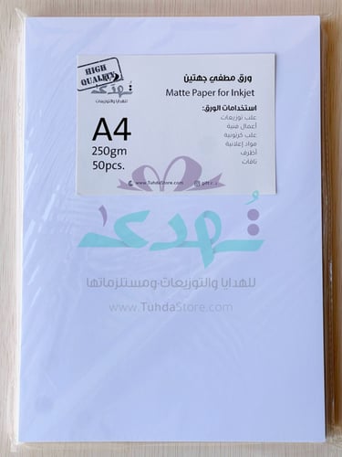 ورق مطفي 250جرام 50ورقة A4