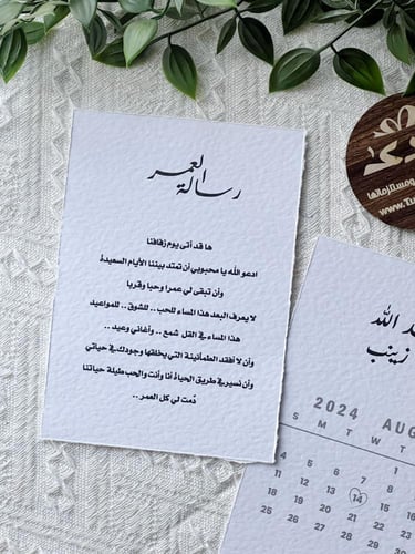 رسالة العمر