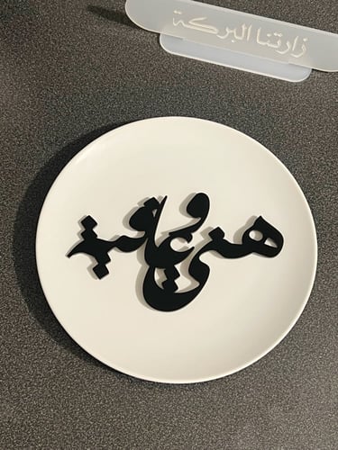 6 عباره ( هني وعافيه ) للتقديمات