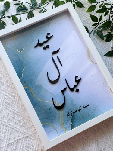 برواز الأعياد